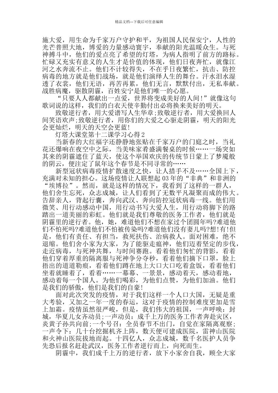 党员干部学习灯塔大课堂第十二课心得精选范文5篇_第2页