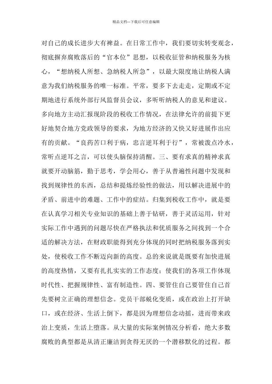 党员干部学习红旗渠精神个人心得体会范文集锦5篇_第2页
