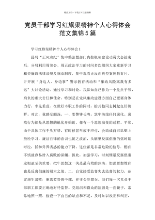 党员干部学习红旗渠精神个人心得体会范文集锦5篇