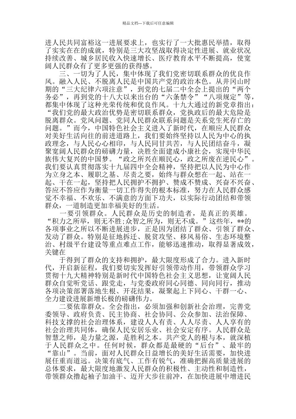 党员干部学习领会十九届四中全会精神心得体会研讨交流发言1000字_第2页