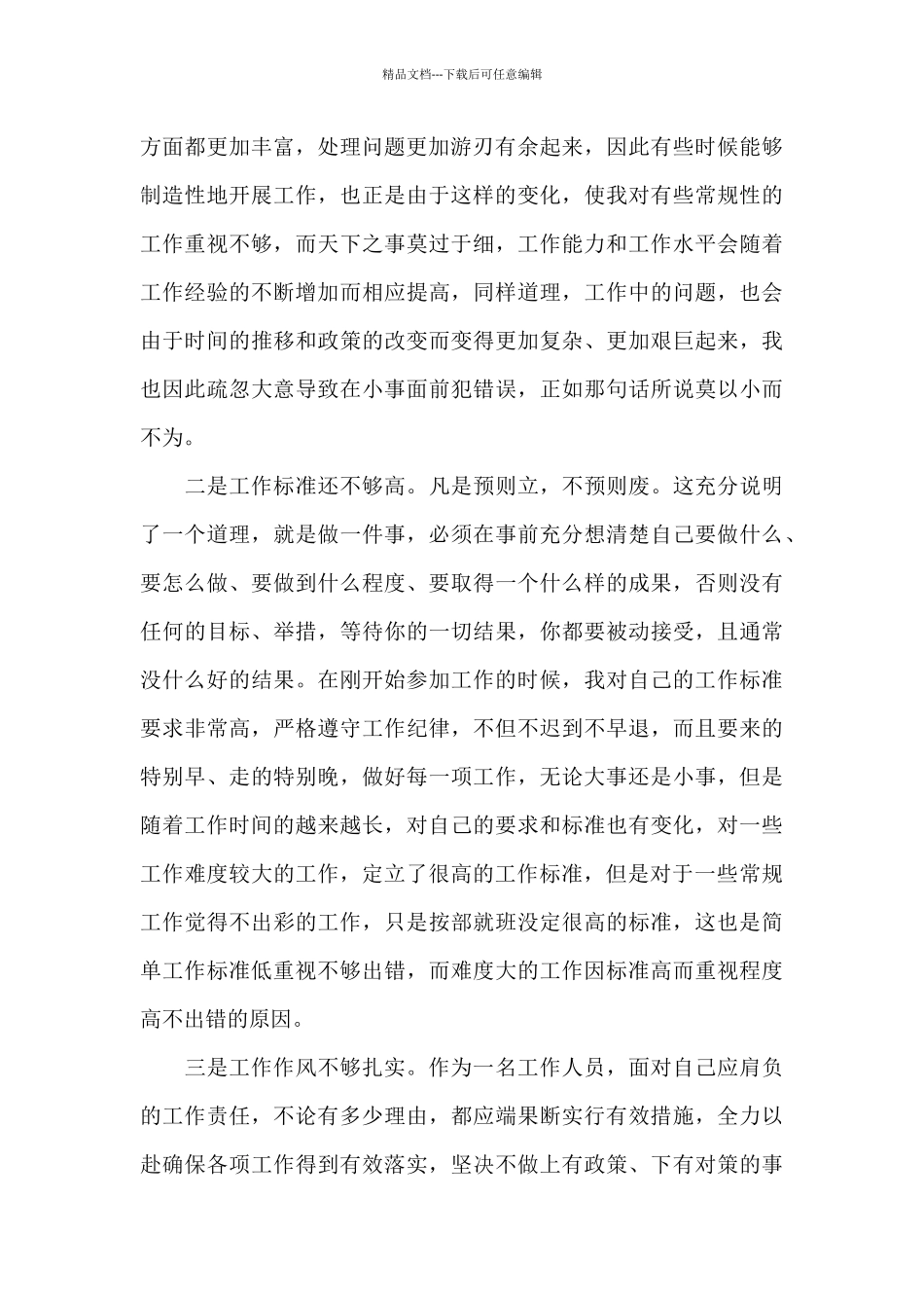 党员干部工作失职检讨书_第2页