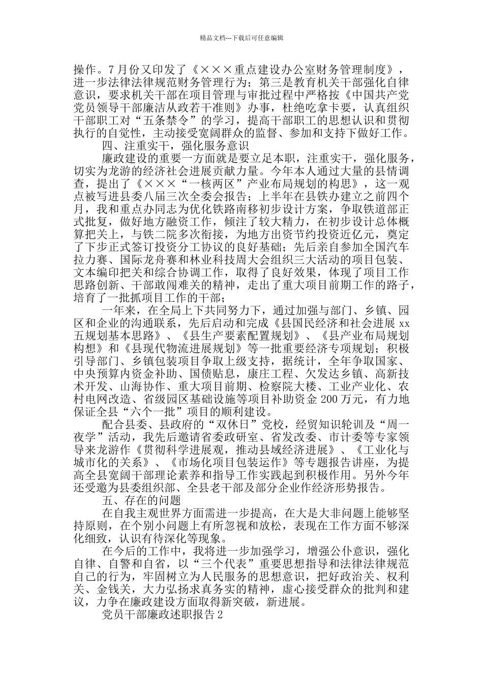 党员干部廉政个人述职报告_第2页