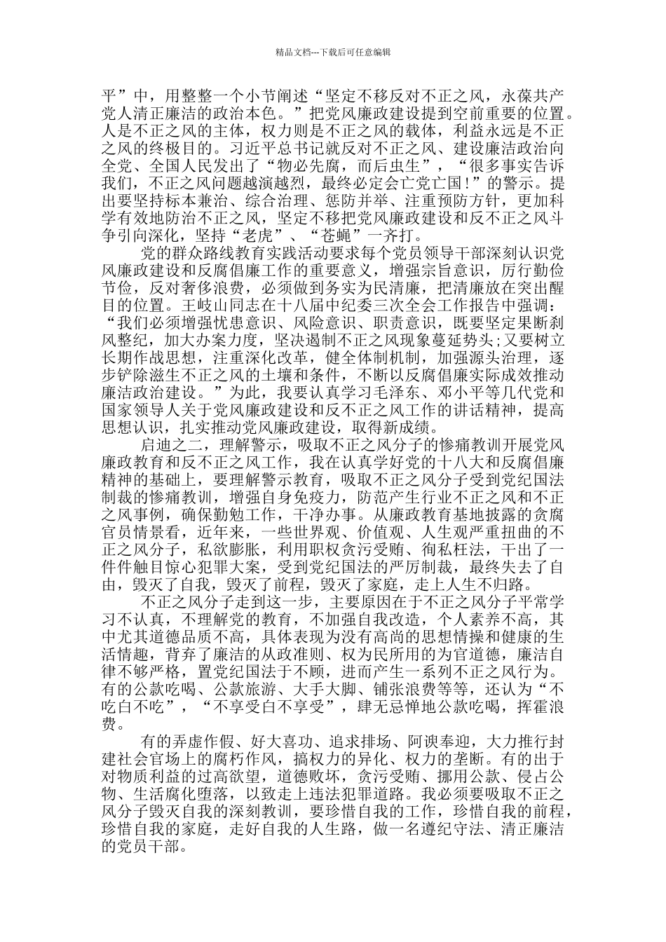 党员干部廉政学习心得体会三篇_第2页