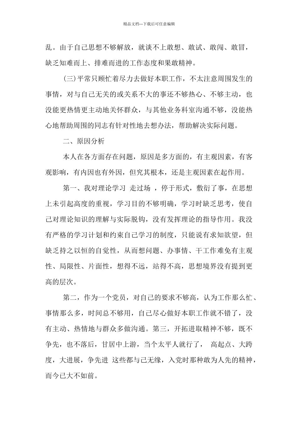 党员干部廉洁家访谈话记录_第2页