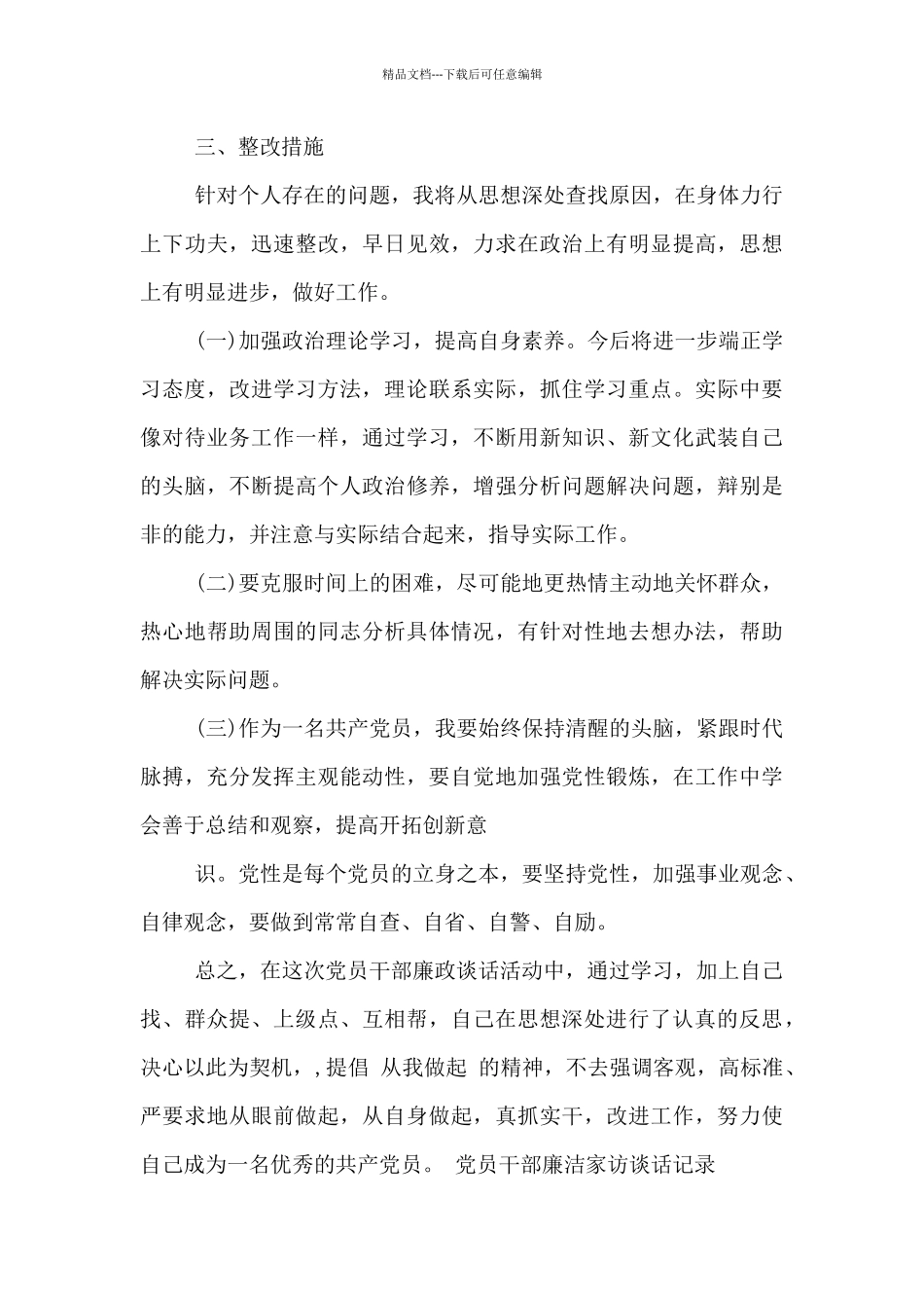 党员干部廉洁家访谈话记录_第3页