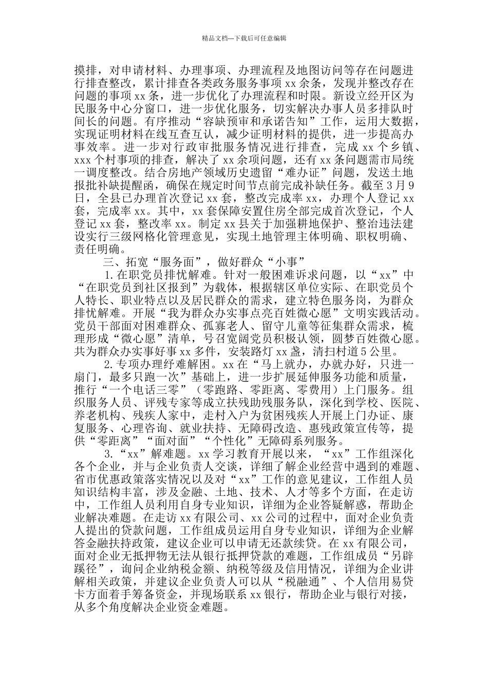 党员干部开展“我为群众办实事”工作汇报_第2页