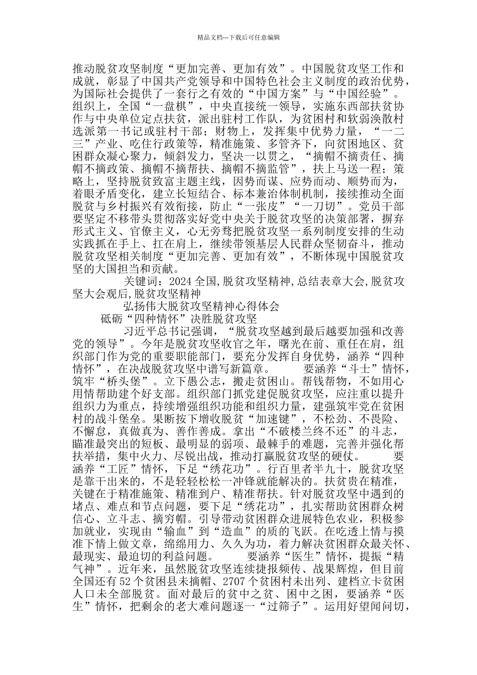 党员干部弘扬伟大脱贫攻坚精神心得体会_第2页