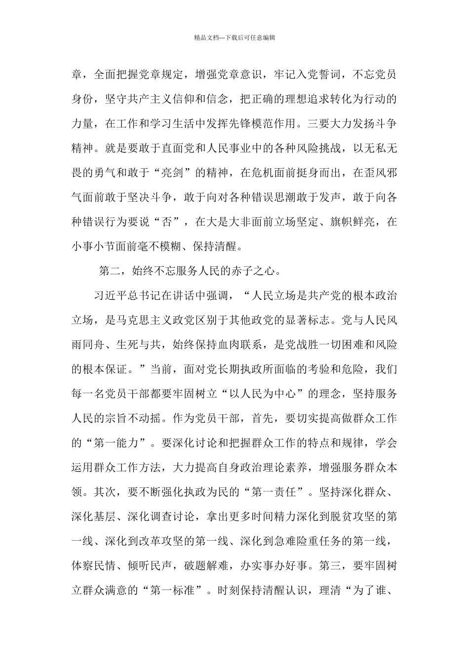 党员干部必须时刻保持自我革命的精神_第2页