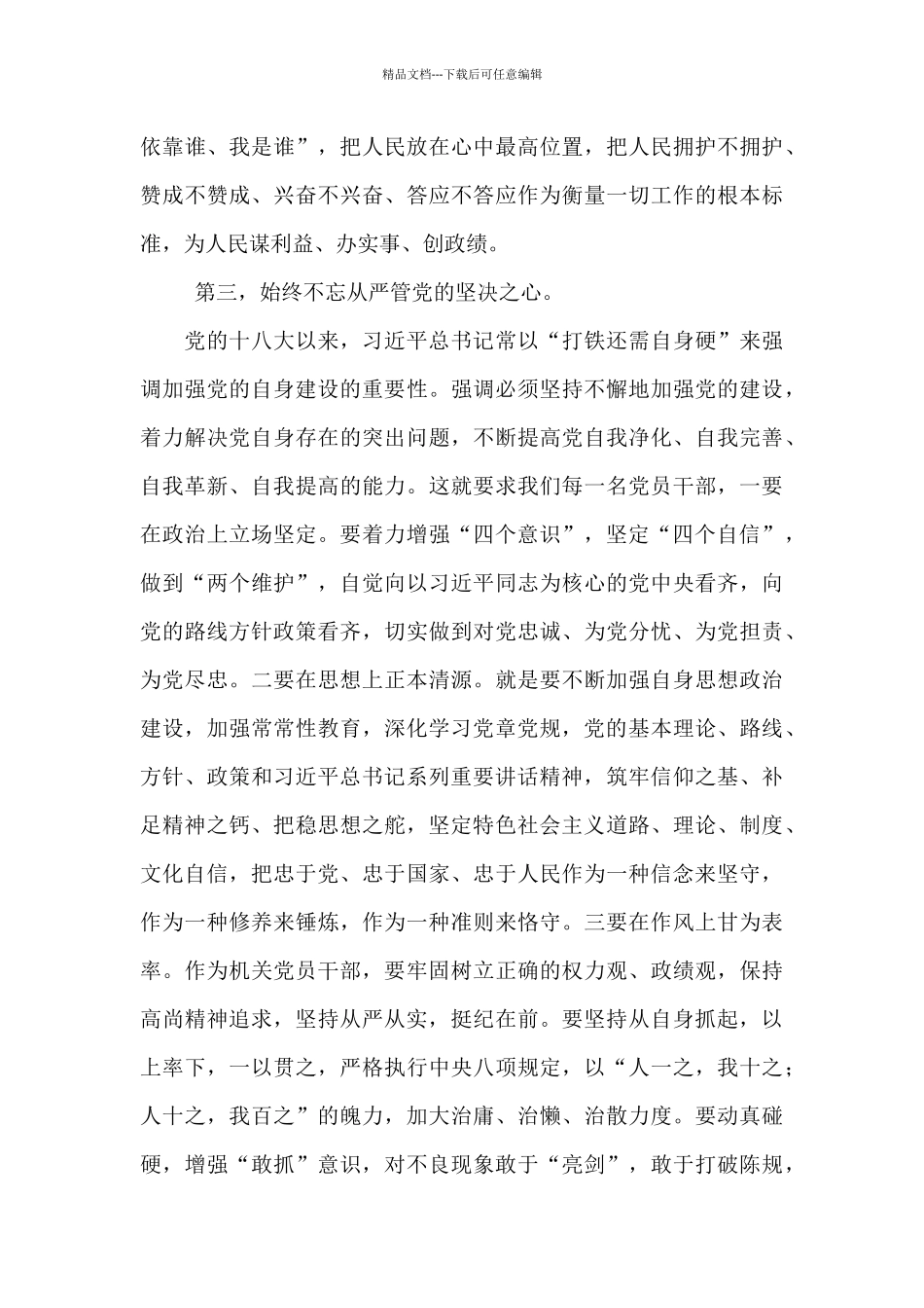 党员干部必须时刻保持自我革命的精神_第3页