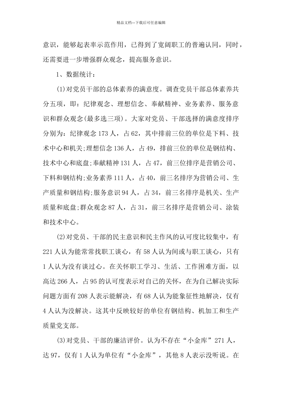 党员干部思想动态分析报告_第2页