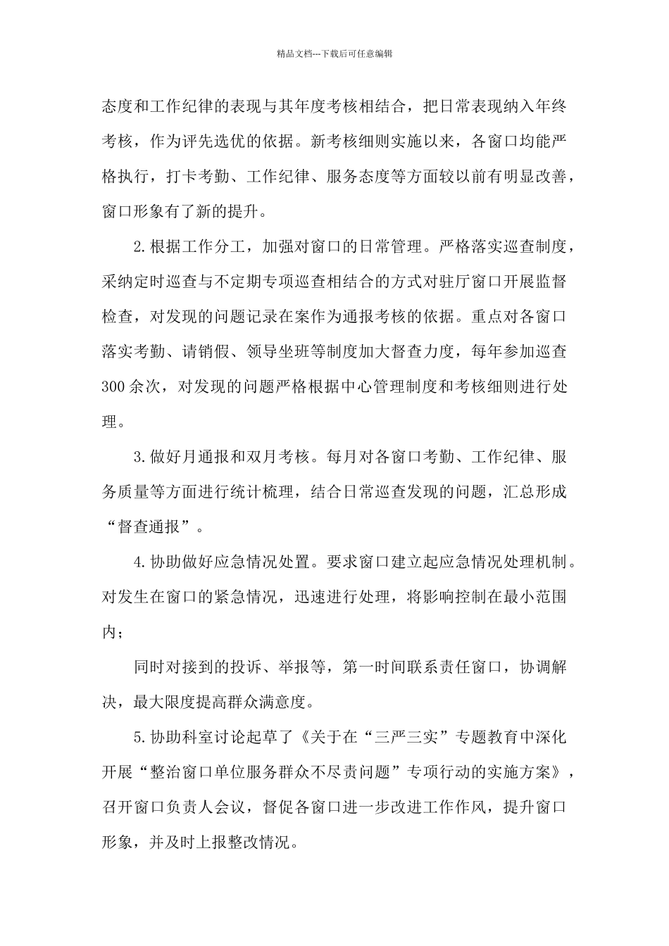 党员干部提拔考察近三年个人现实表现材料_第2页