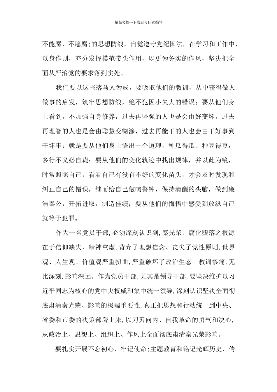 党员干部收看《清流毒——云南在行动》观后感心得体会_第2页