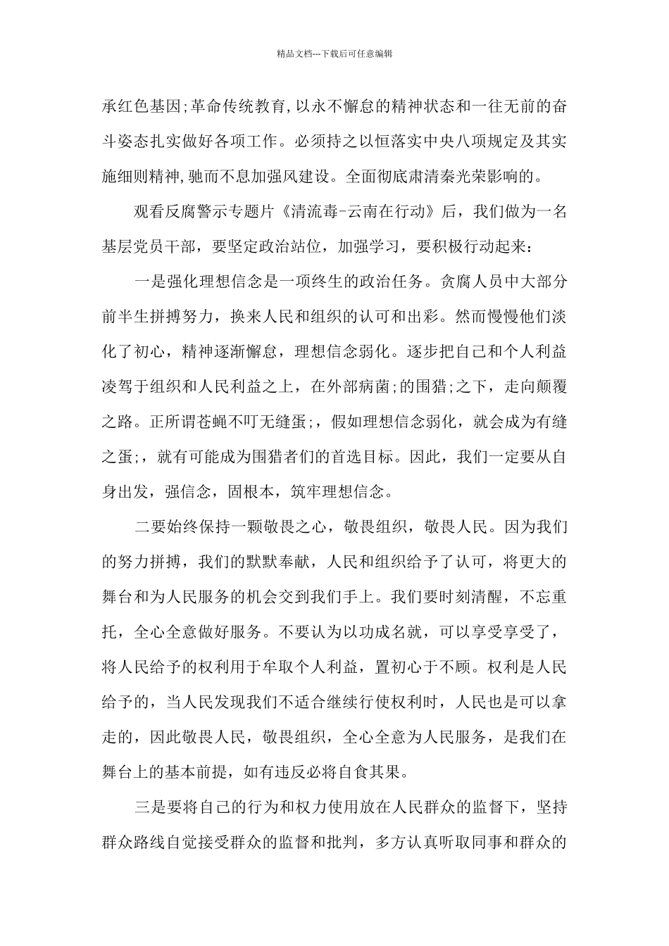 党员干部收看《清流毒——云南在行动》观后感心得体会_第3页