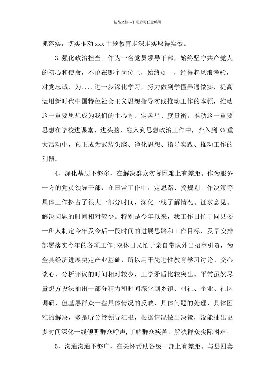 党员干部政治素质自查报告_第2页