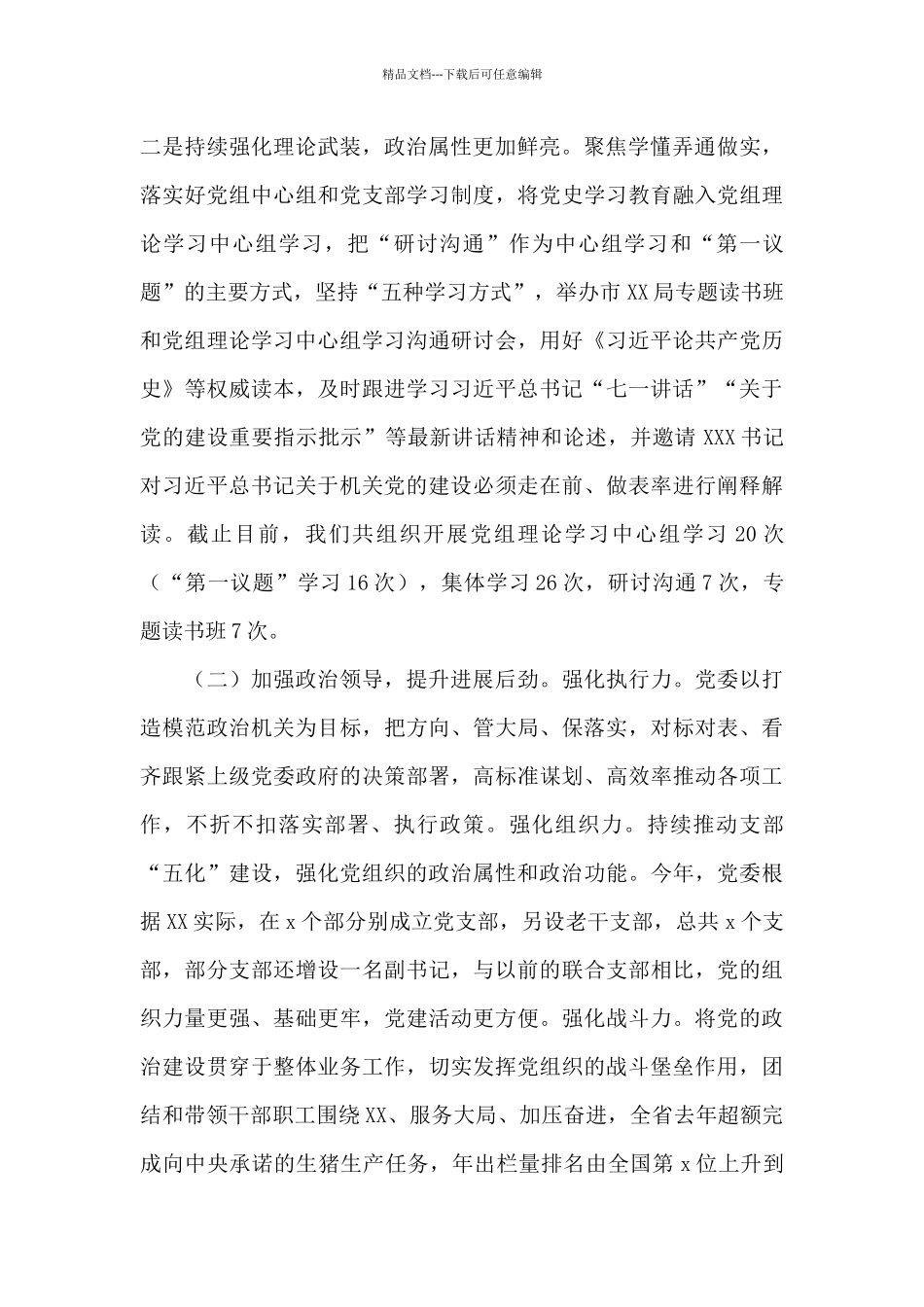 党员干部政治素质自查报告3篇_第2页