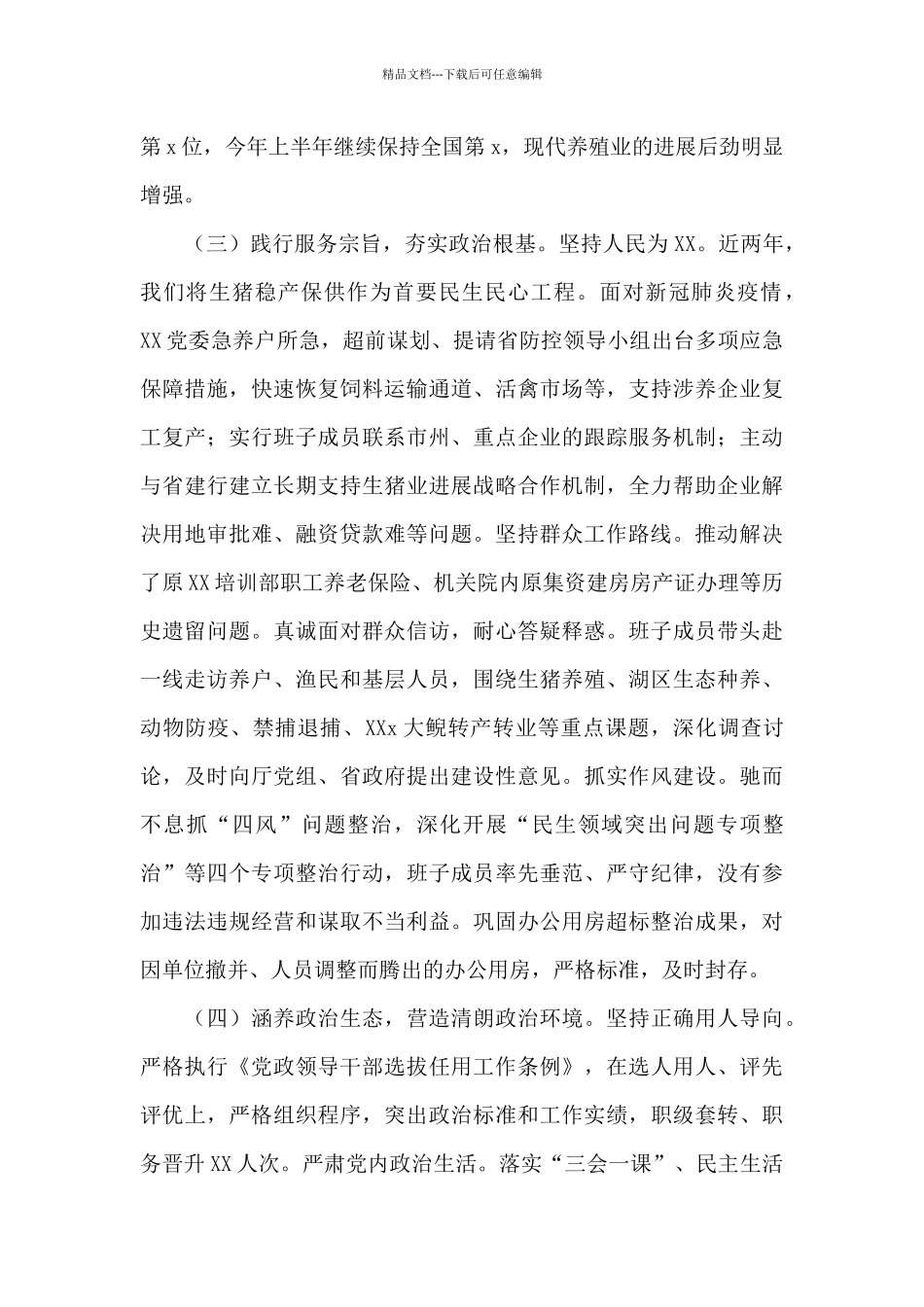 党员干部政治素质自查报告3篇_第3页