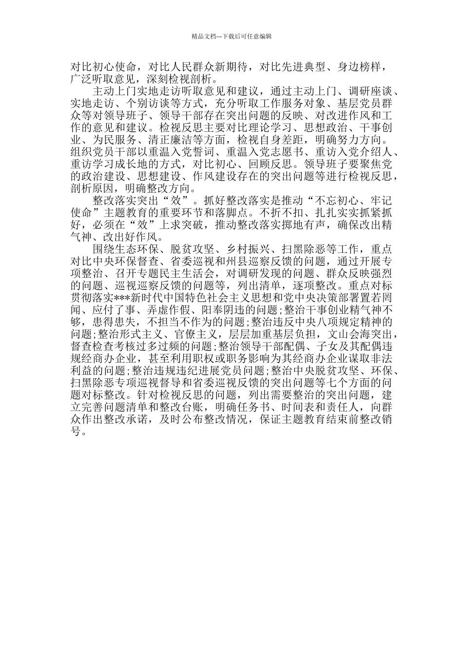 党员干部牢牢抓实主题教育心得体会范文_第2页