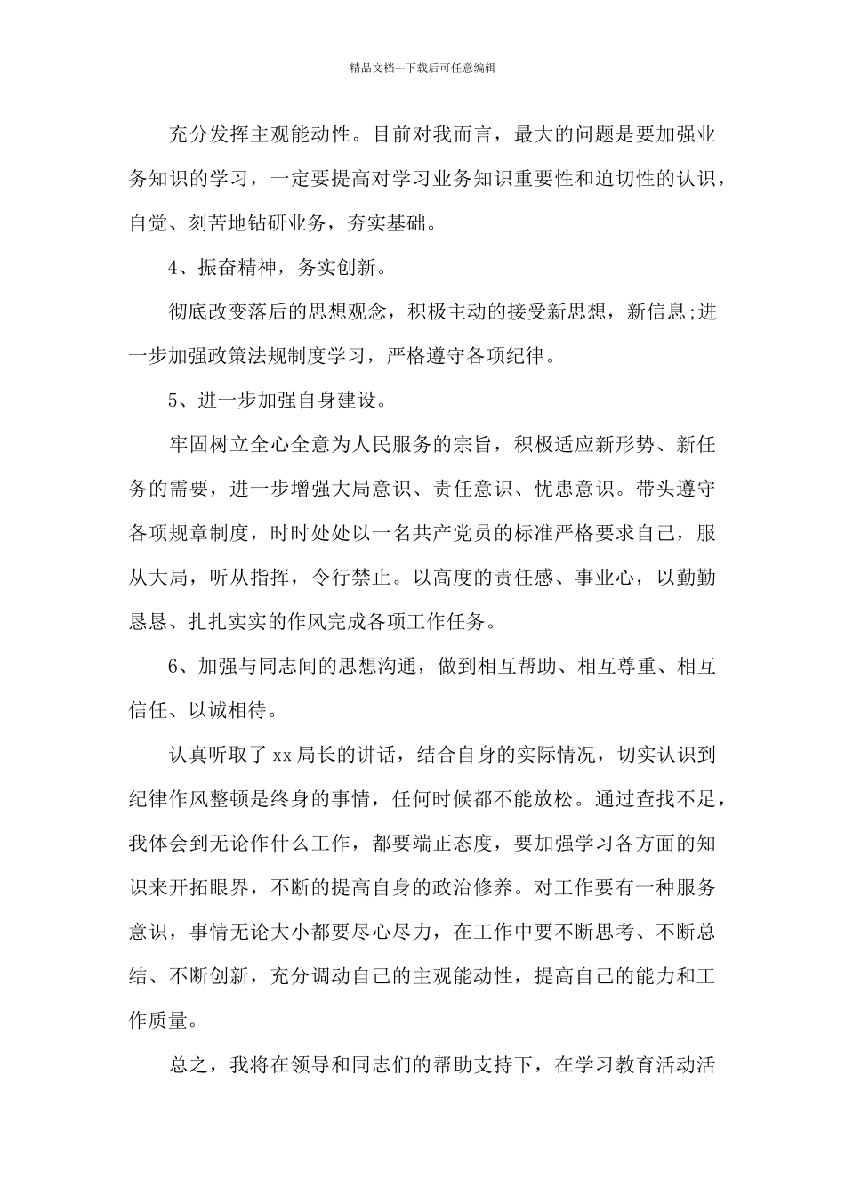 党员干部班子组作风整顿心得体会_第2页