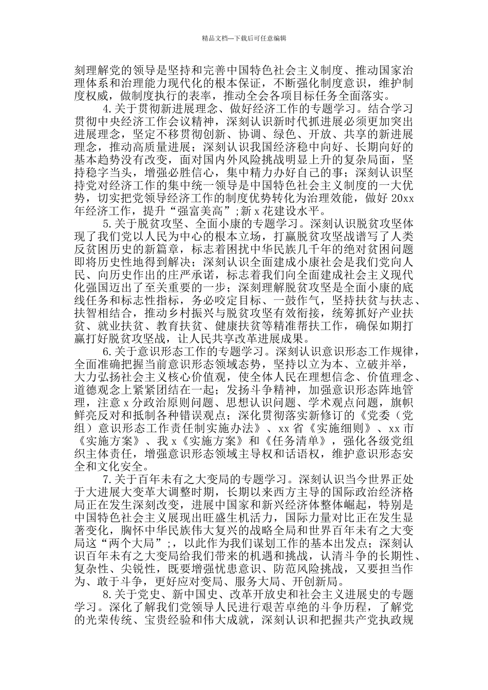 党员干部理论学习年度计划_第2页