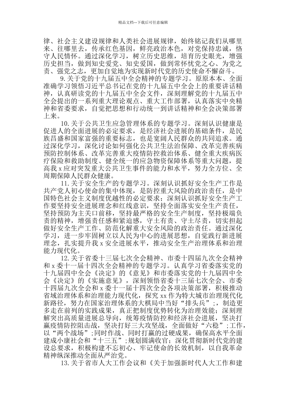 党员干部理论学习年度计划_第3页