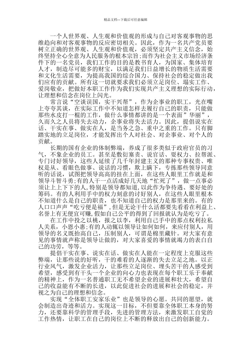 党员干部纪律教育心得范文五篇_第2页