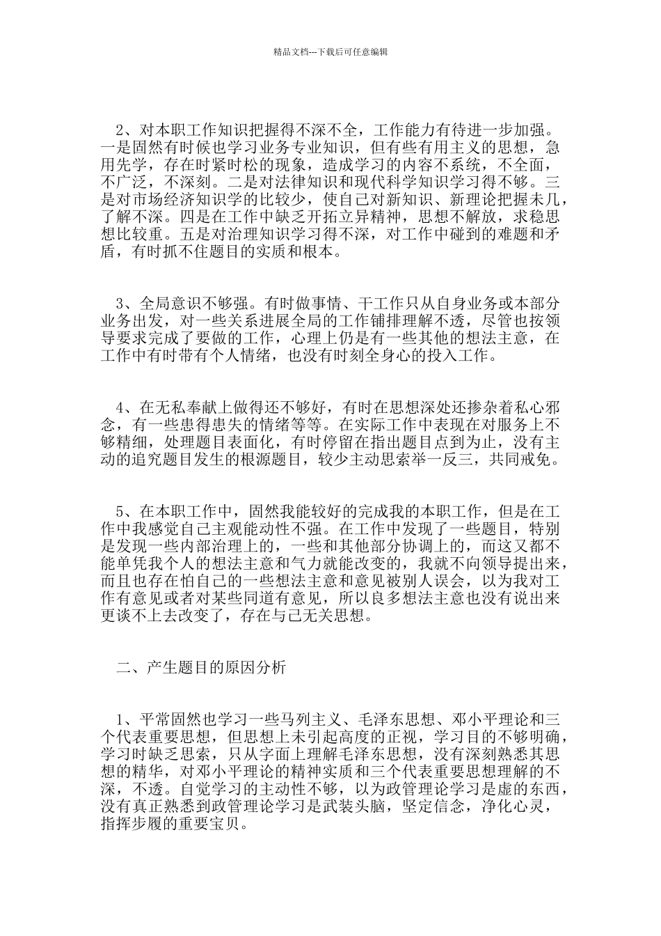 党员干部的自我评价样本分享五篇_第3页