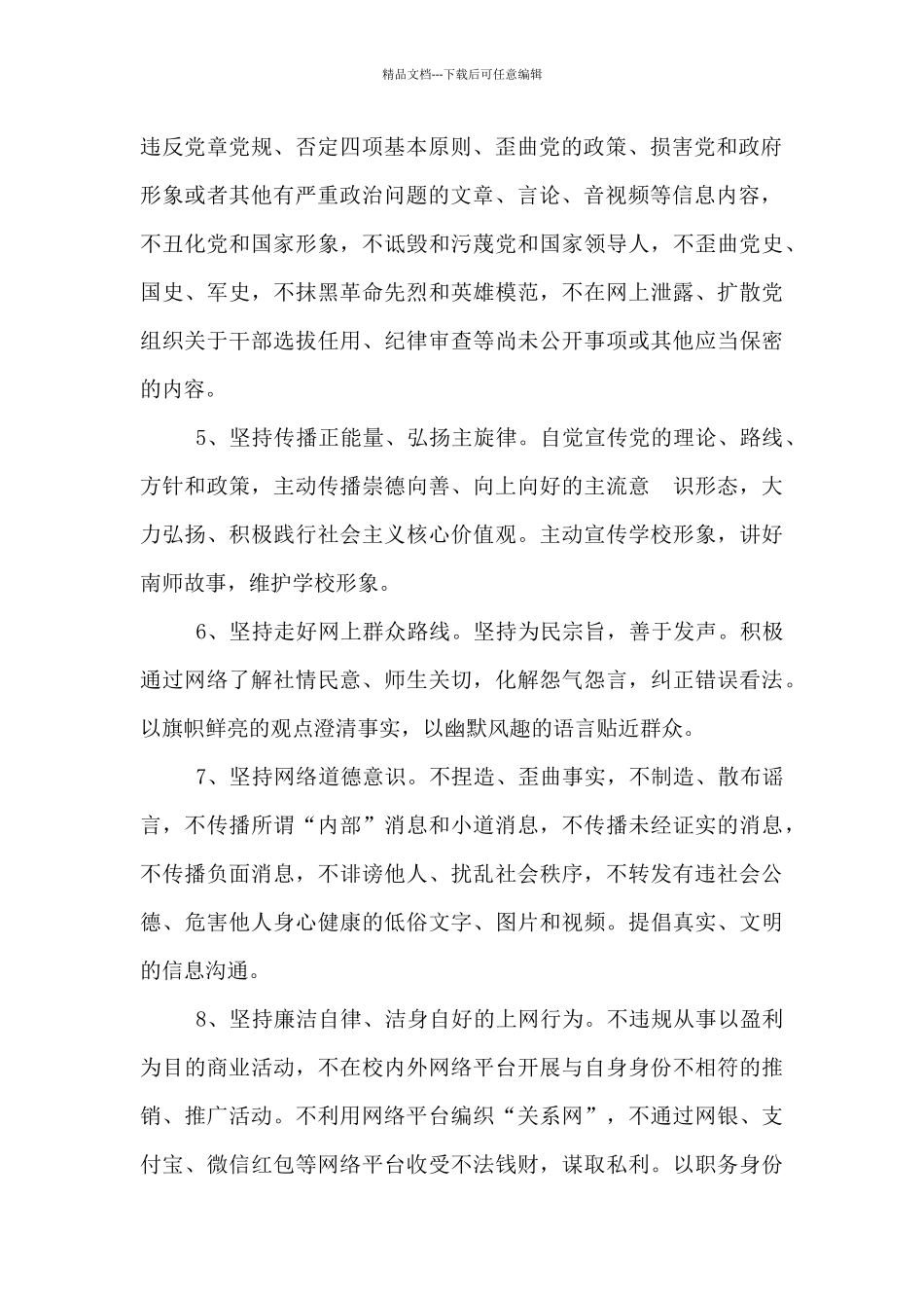 党员干部网络行为规范承诺书_第2页