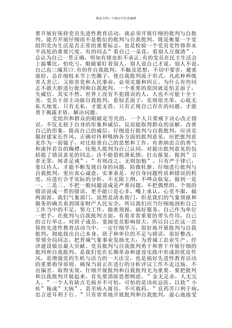 党员干部自我批评2024三篇_第2页