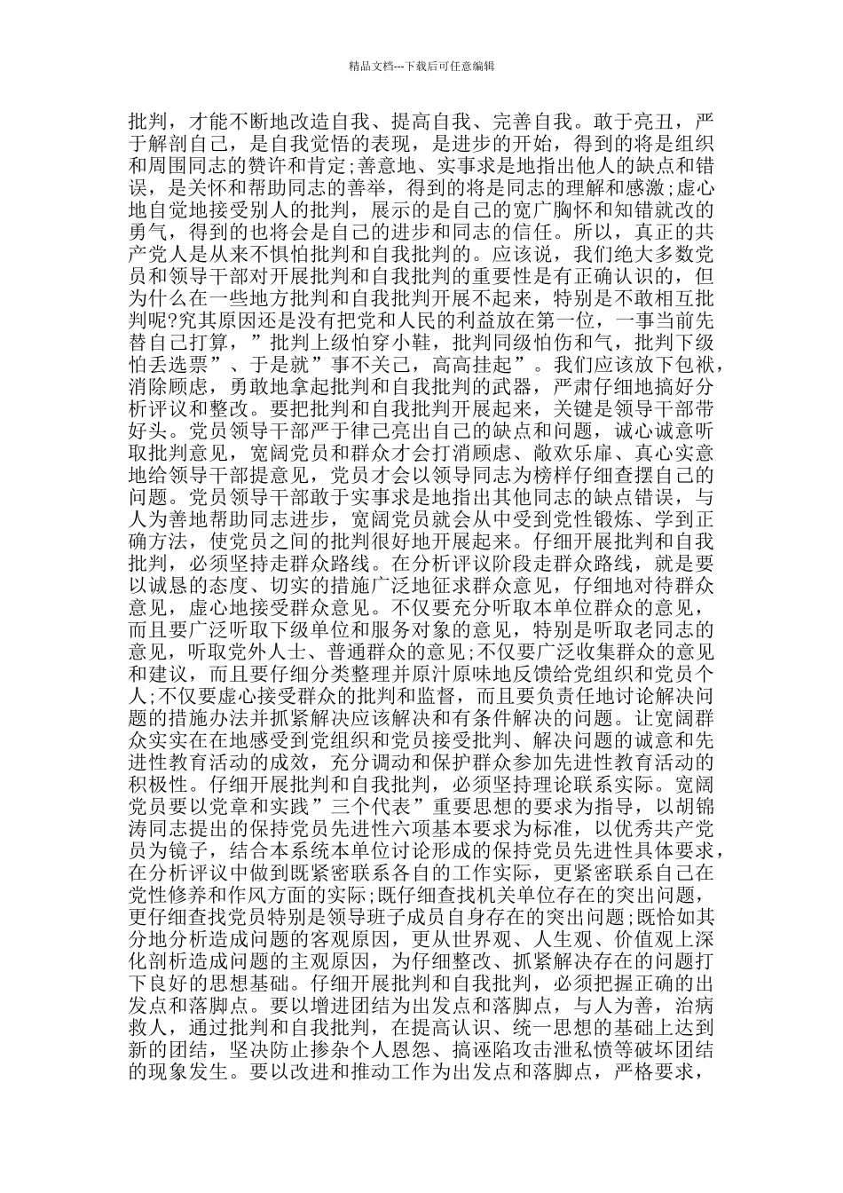 党员干部自我批评2024三篇_第3页