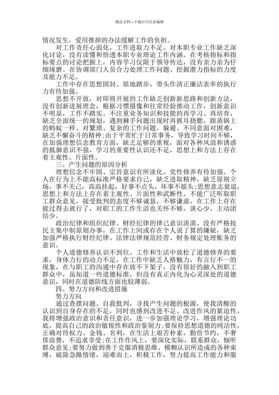 党员干部自我检视剖析材料_第2页