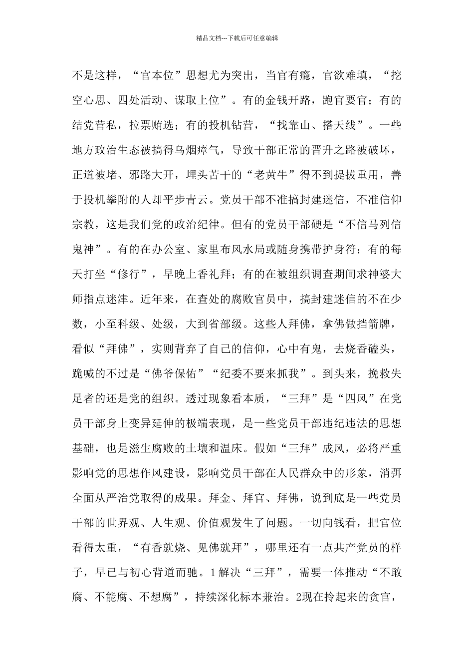 党员干部要力戒“三拜”_第2页