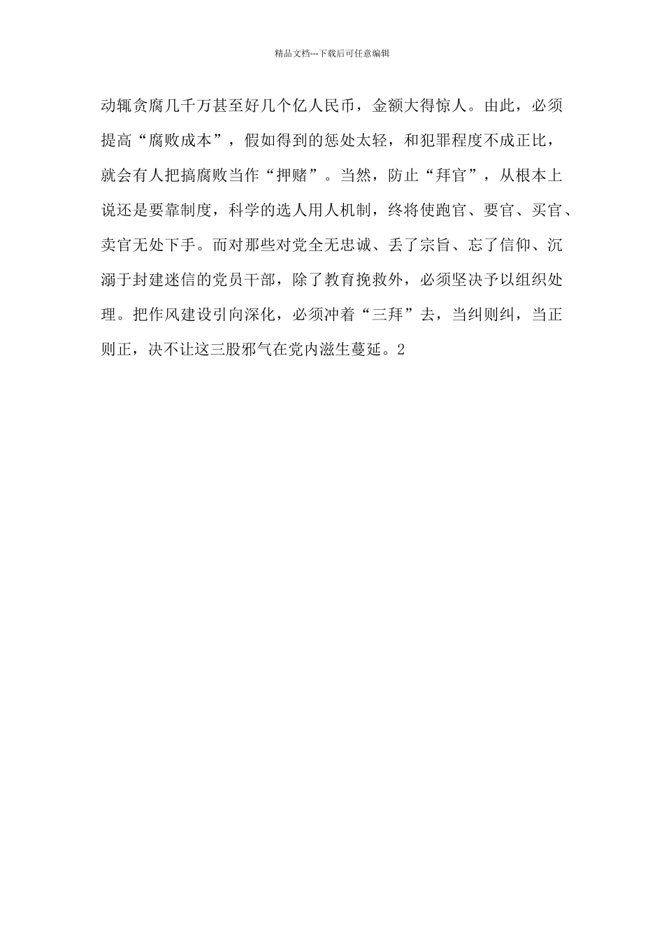 党员干部要力戒“三拜”_第3页