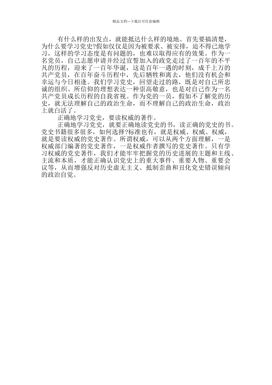 党员干部要正确地学习百年党史_第2页