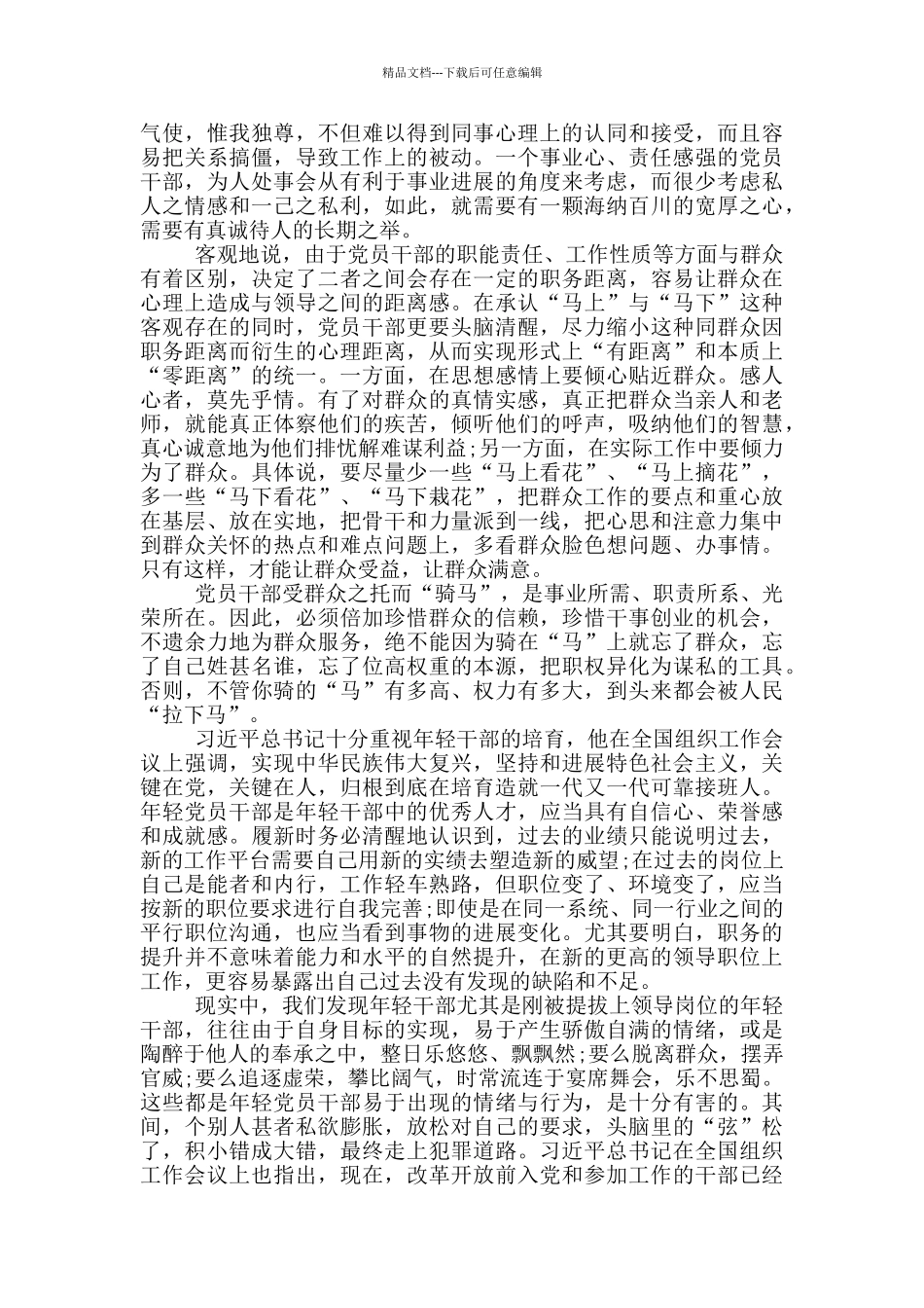 党员干部要善沟通_第2页