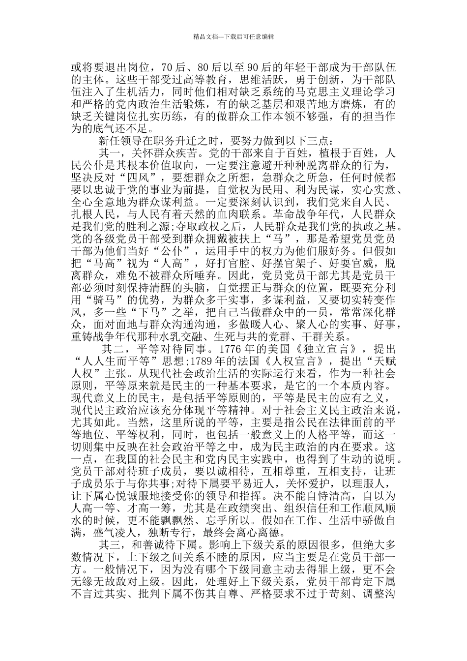 党员干部要善沟通_第3页