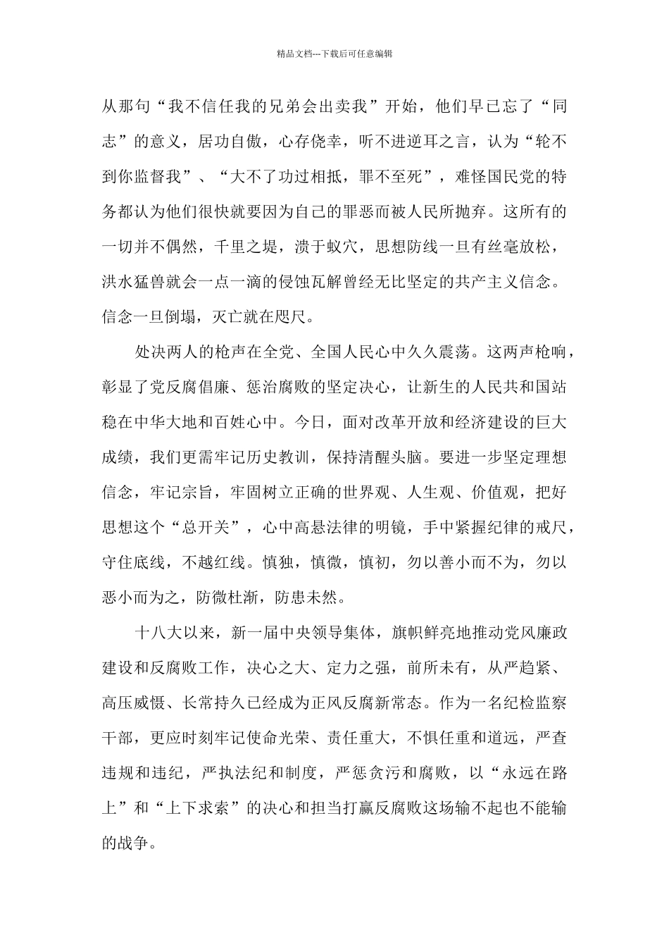 党员干部观看《第一大案》观后感三篇_第2页