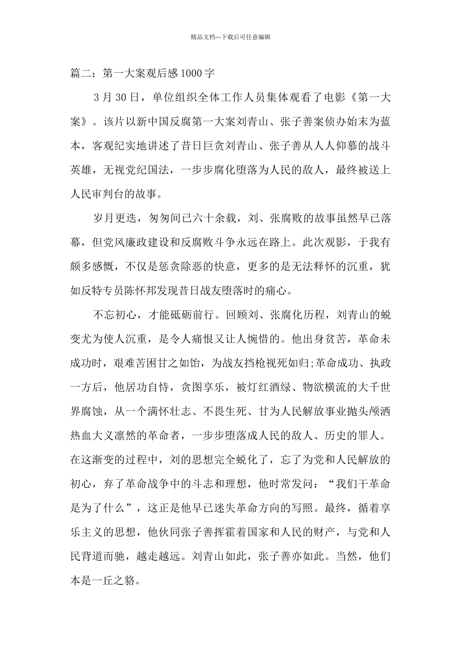 党员干部观看《第一大案》观后感三篇_第3页