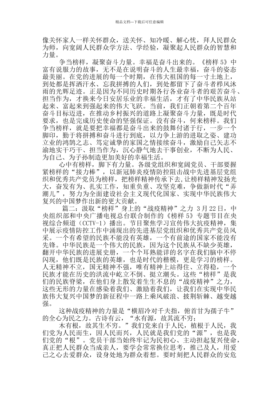 党员干部观看《榜样5》心得体会汇编_第2页