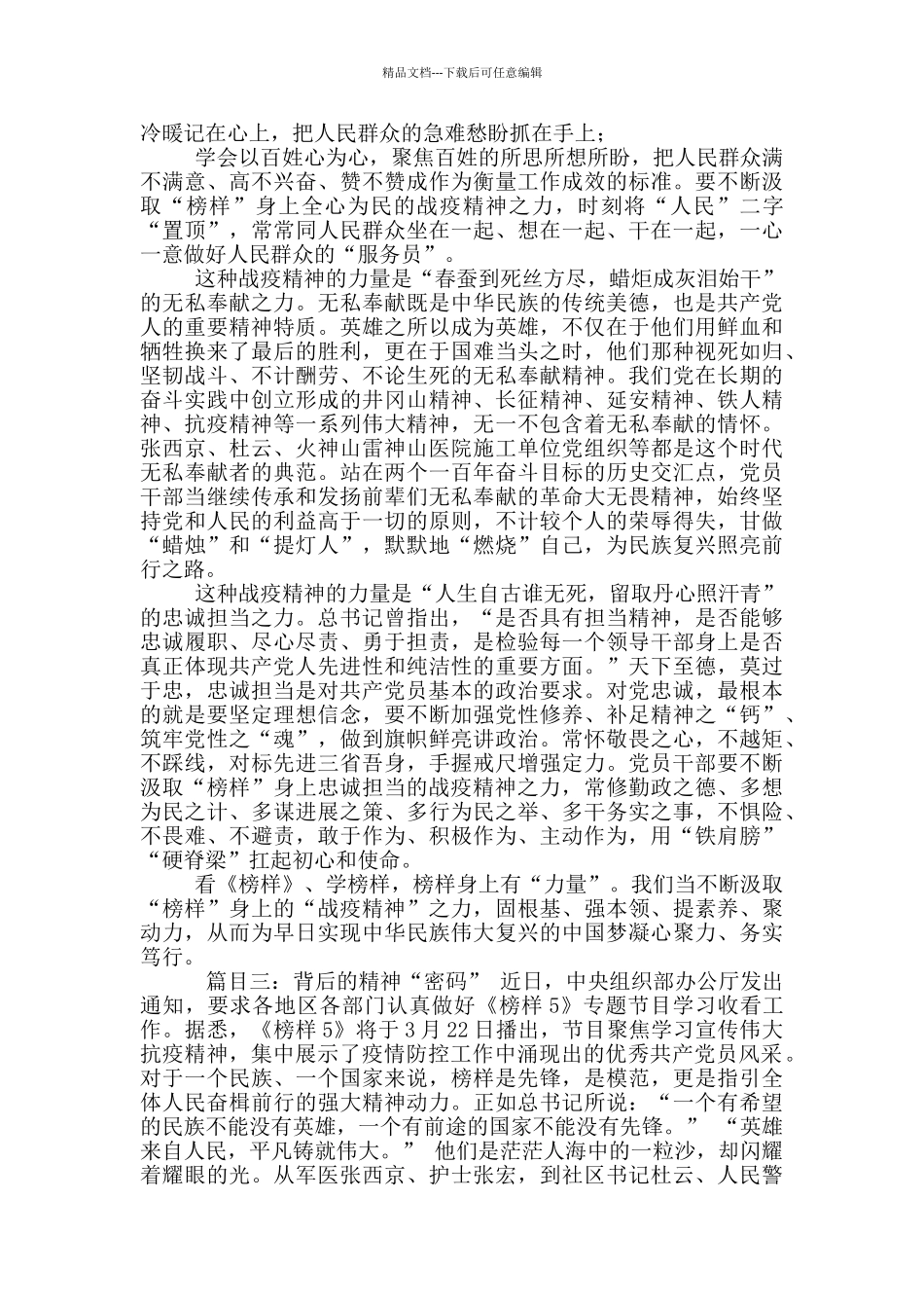 党员干部观看《榜样5》心得体会汇编_第3页