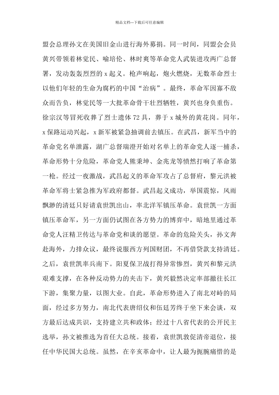 党员干部观看《辛亥革命》心得体会范例五篇_第2页
