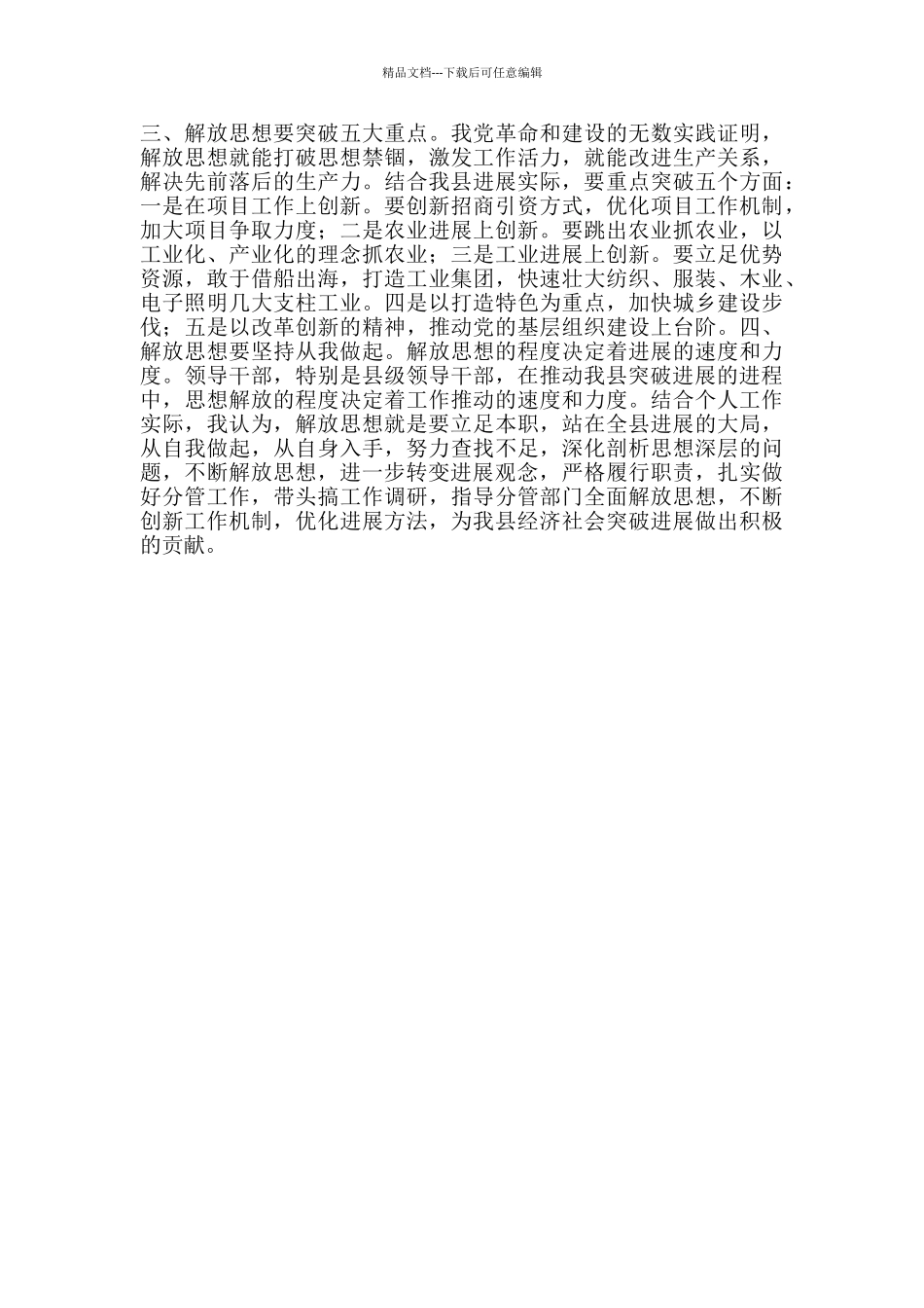 党员干部解放思想大讨论心得体会_第2页