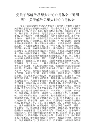 党员干部解放思想大讨论心得体会