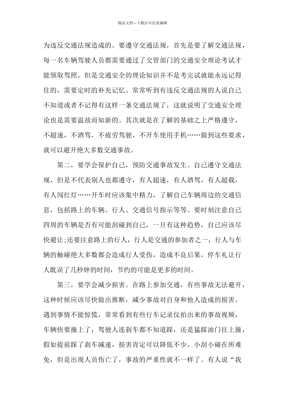 党员干部警示教育心得体会三篇_第3页