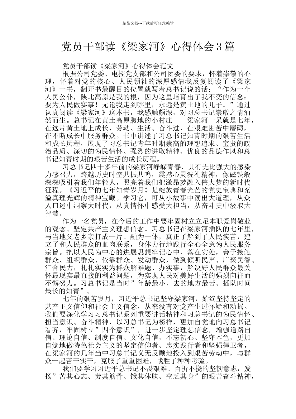 党员干部读《梁家河》心得体会3篇_第1页