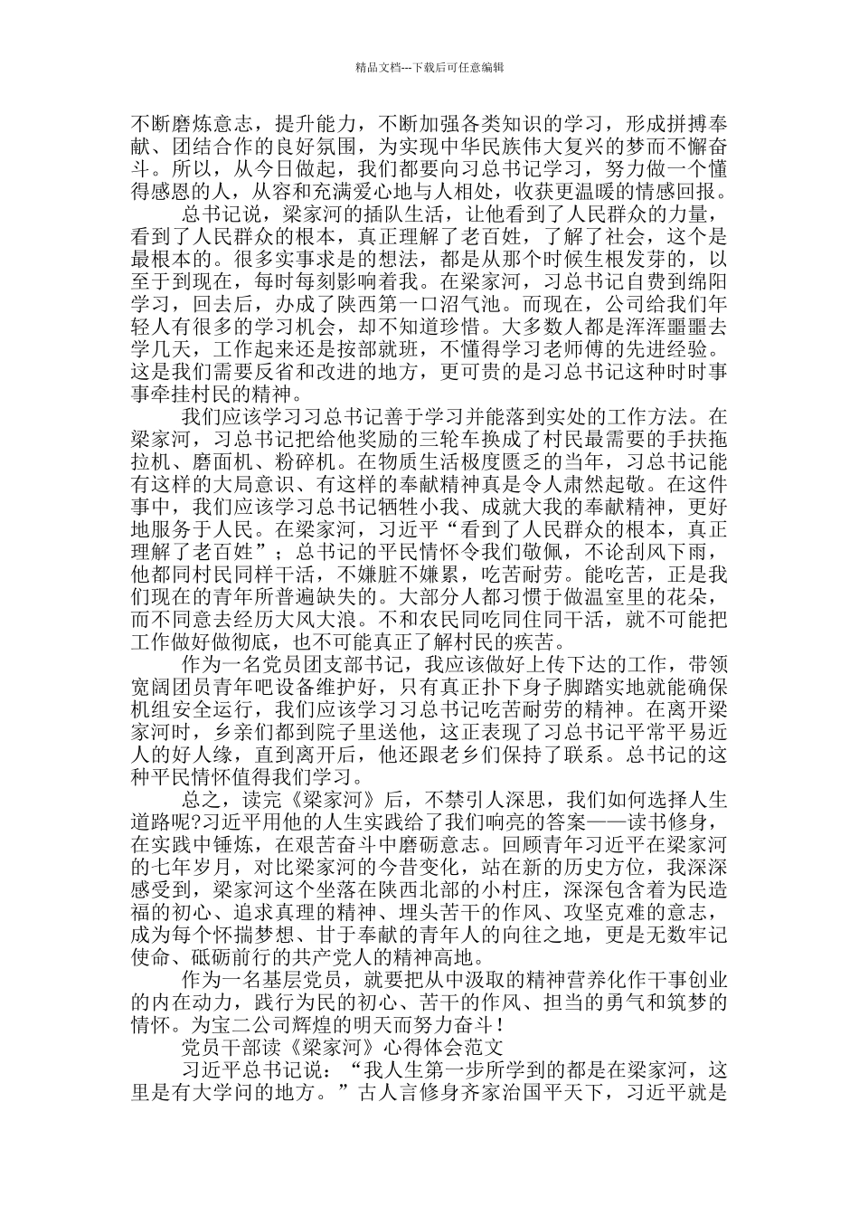 党员干部读《梁家河》心得体会3篇_第2页