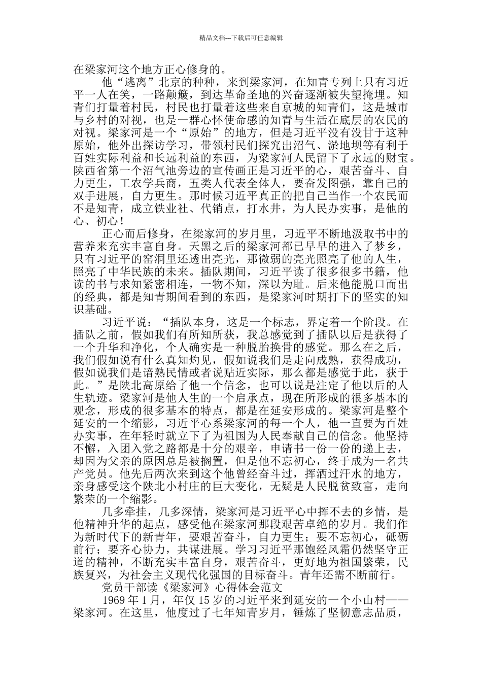 党员干部读《梁家河》心得体会3篇_第3页