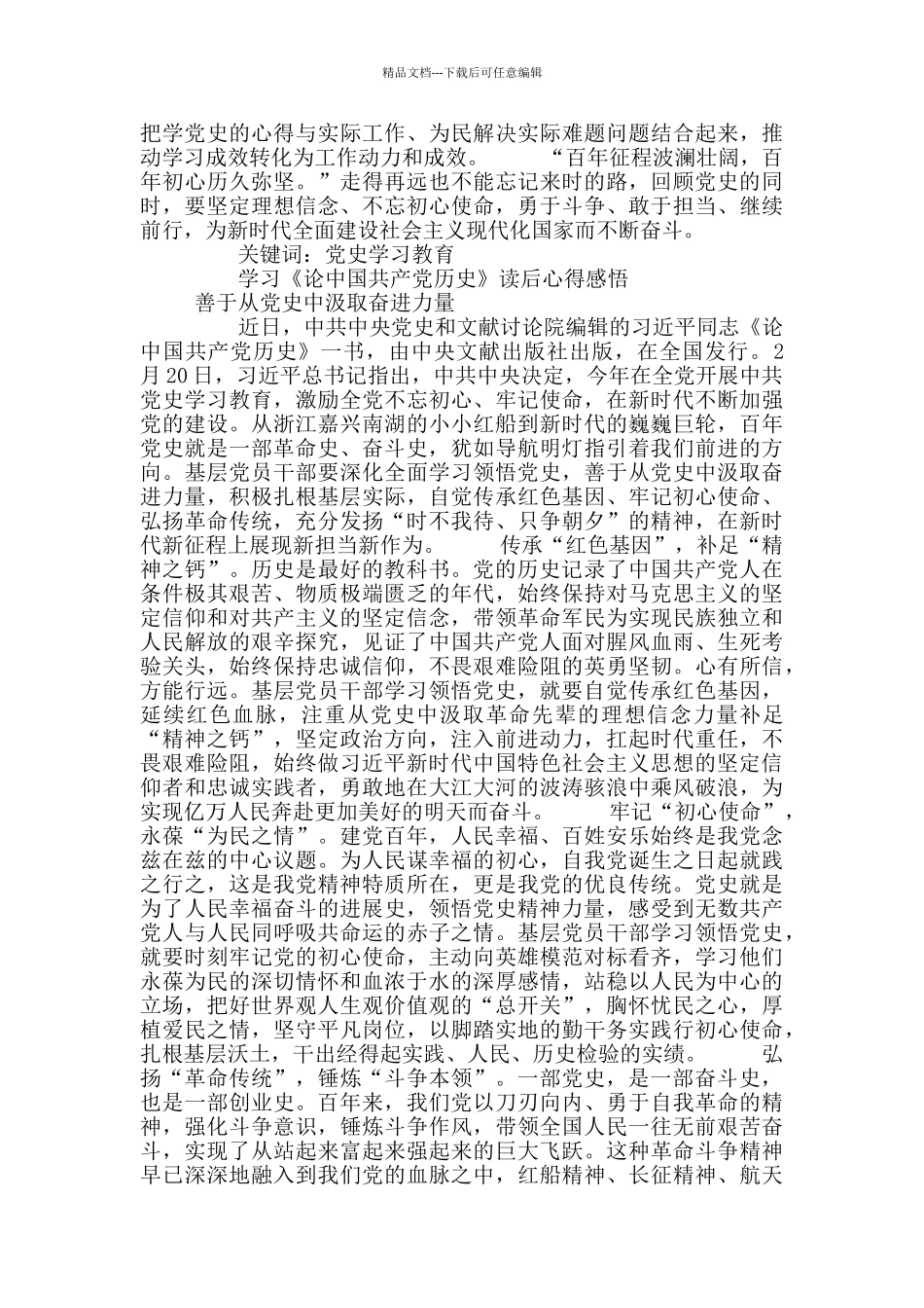 党员干部读《论中国共产党历史》心得_第2页