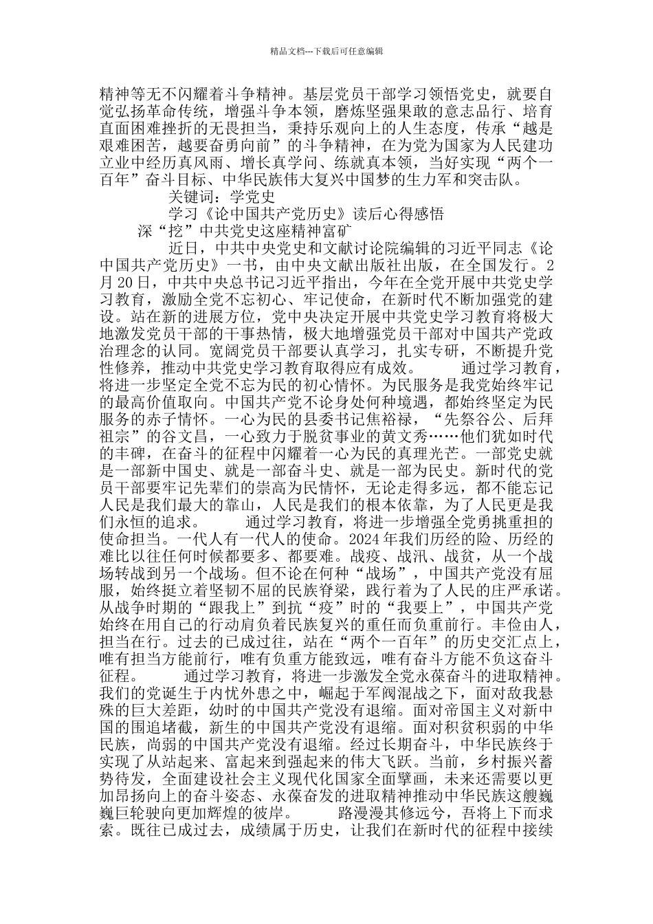 党员干部读《论中国共产党历史》心得_第3页