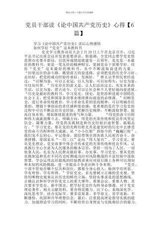 党员干部读《论中国共产党历史》心得