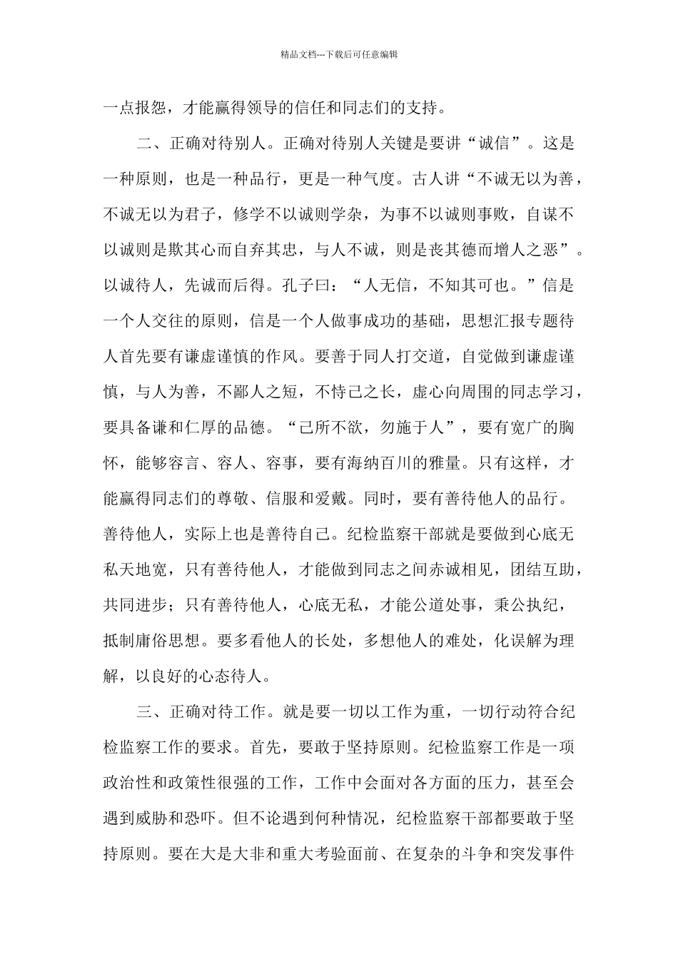 党员干部谈谈心得体会_第2页